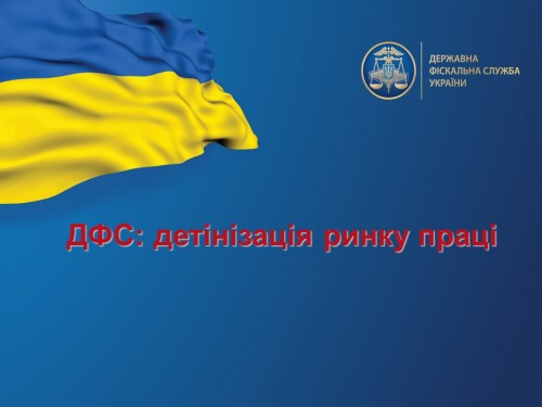 Детінізація ринку праці (слайди)